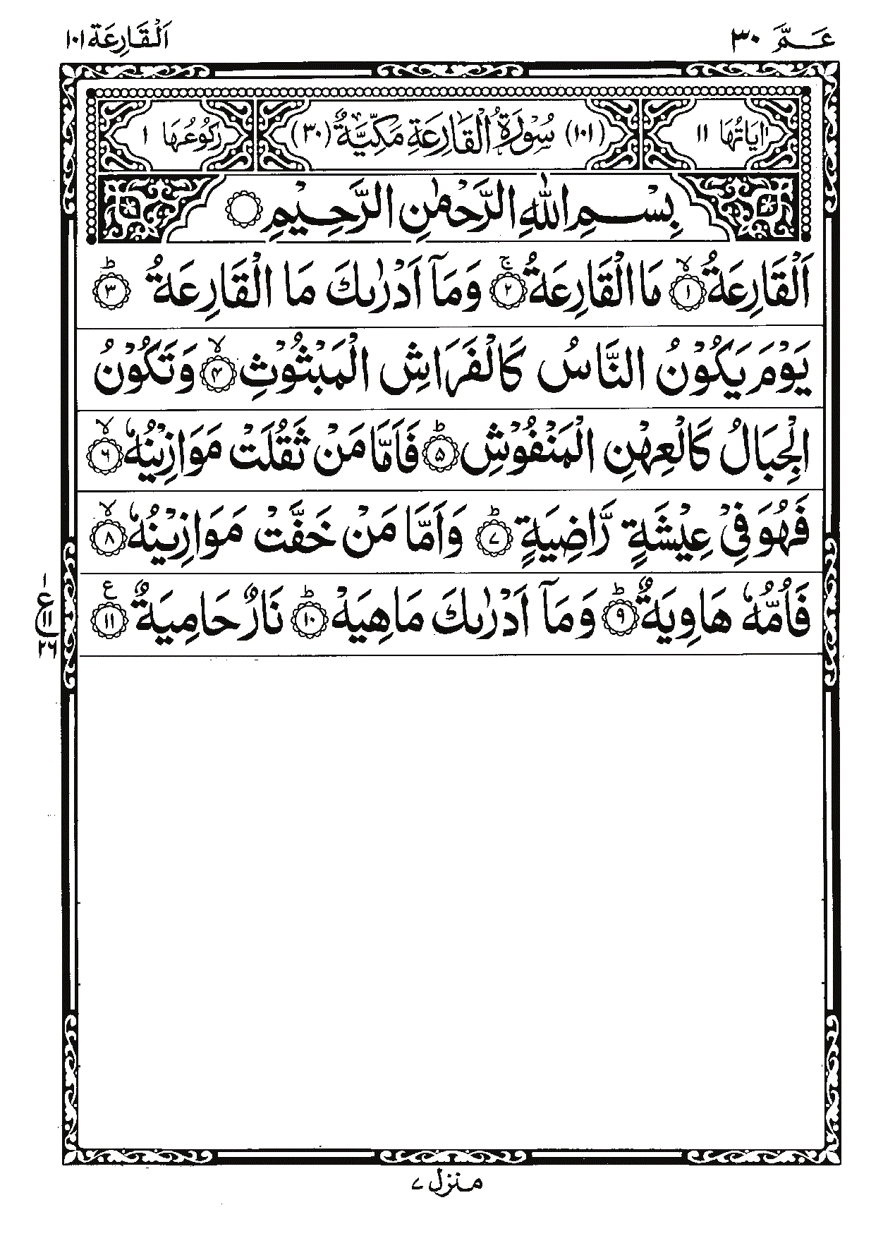 Surah Al-Qari'ah Page 1